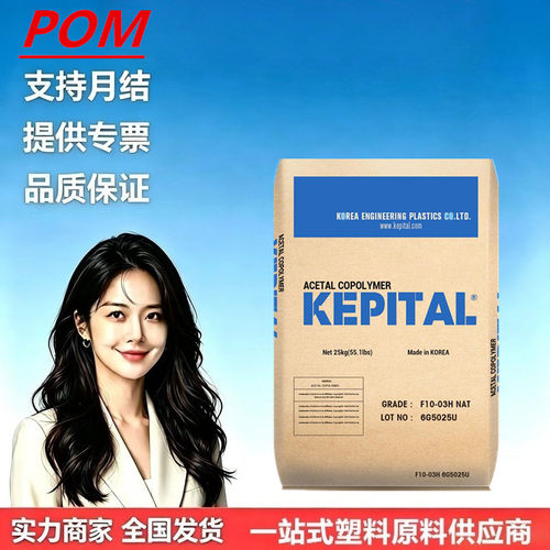 POM韩国工程F10-03F20-03耐磨