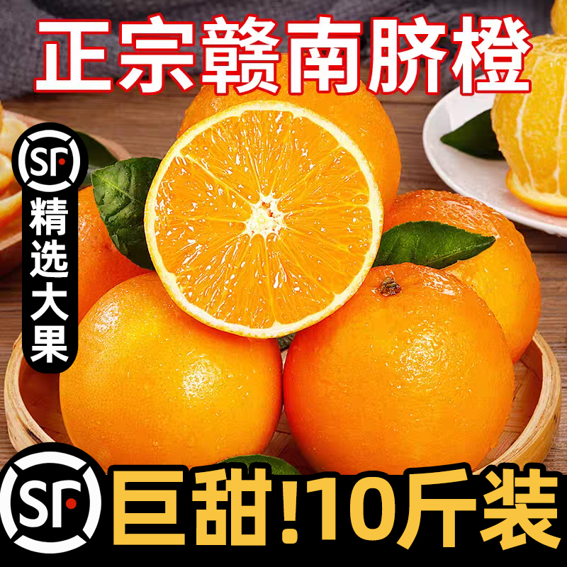 【顺丰到家】25年江西赣南脐橙