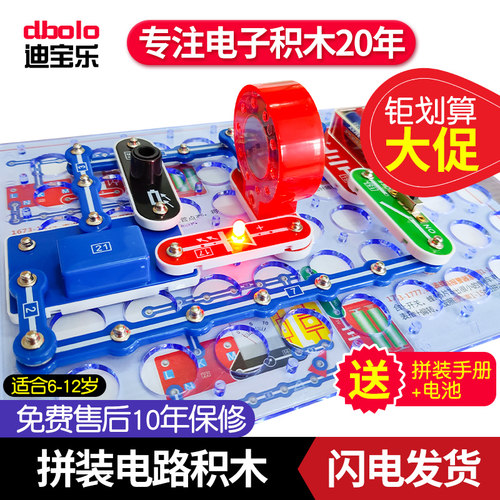 迪宝乐电子元件积木小学入门儿童