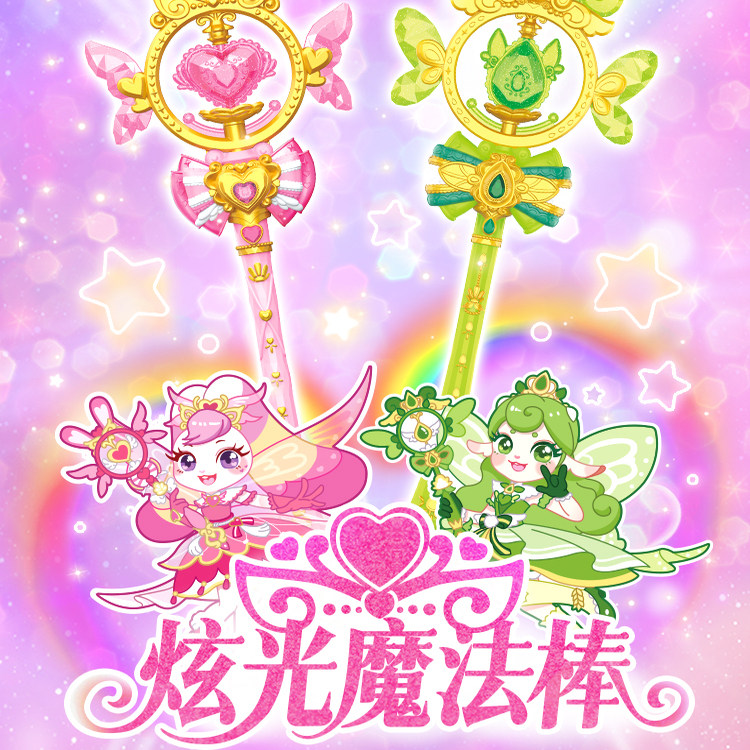 彩虹护卫队星宝能量女发光音乐兔兔魔法棒权杖彩虹公主炫光魔法棒