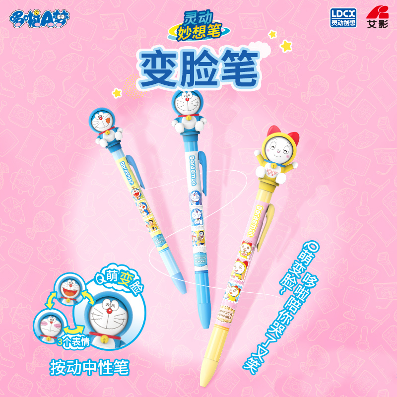 灵动创想哆啦A梦中性笔变脸笔解压按动比学生黑色0.5mm黑色全套