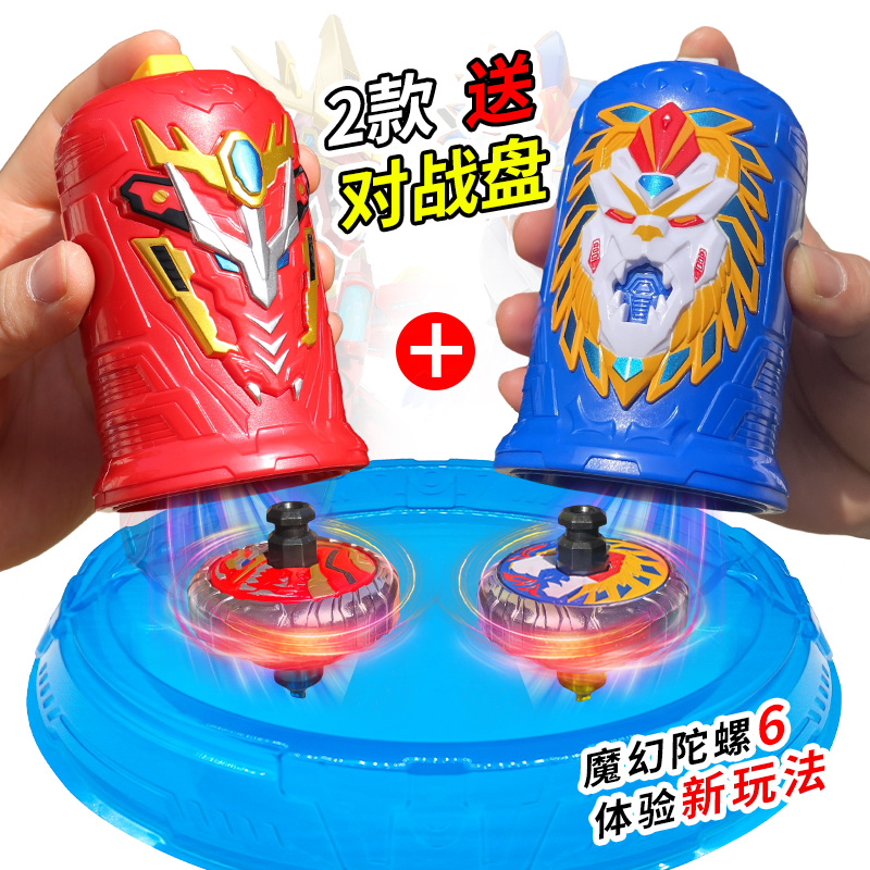 陀螺6代魔幻陀螺对战盘豪华套装玩具梦幻六炽炎神龙苍炎雄狮男孩