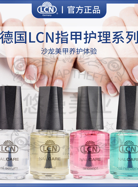 德国LCN指缘油营养笔指甲护理预防倒刺润甲油养甲浆防霉素强化剂