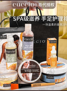 美国库奇奥cuccio手部护理套装美容院嫩白手膜手足保养美甲店专用