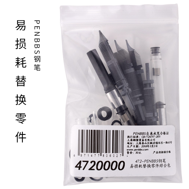 penbbs上墨器笔尖100个价格