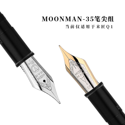 末匠官方可替换35号q1组适用笔尖