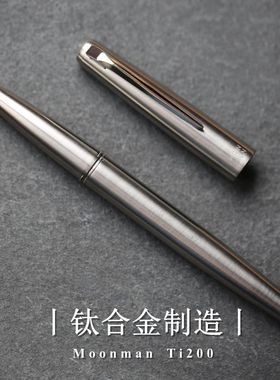 末匠Ti200 钛合金钢笔14K金笔暗尖经典款定制永不爆杆100办公练字
