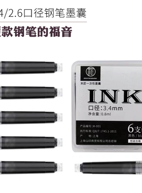 2.6/3.4口径钢笔专用墨囊小学生用可替换黑色墨囊 短款 短钢适配