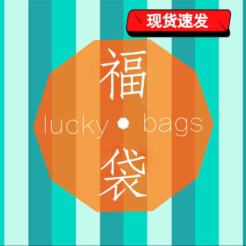 【福袋】彩墨钢笔层析sheen