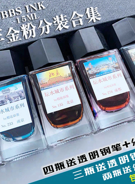 坛水非金粉色 15ml装  热门色合集 鲁迅 北京 杭州 钢笔彩墨蓝色