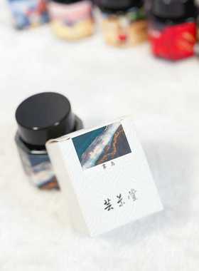 芸景堂 第14-20季  樱花彩墨 强sheen 层析 彩色钢笔墨水礼品合集