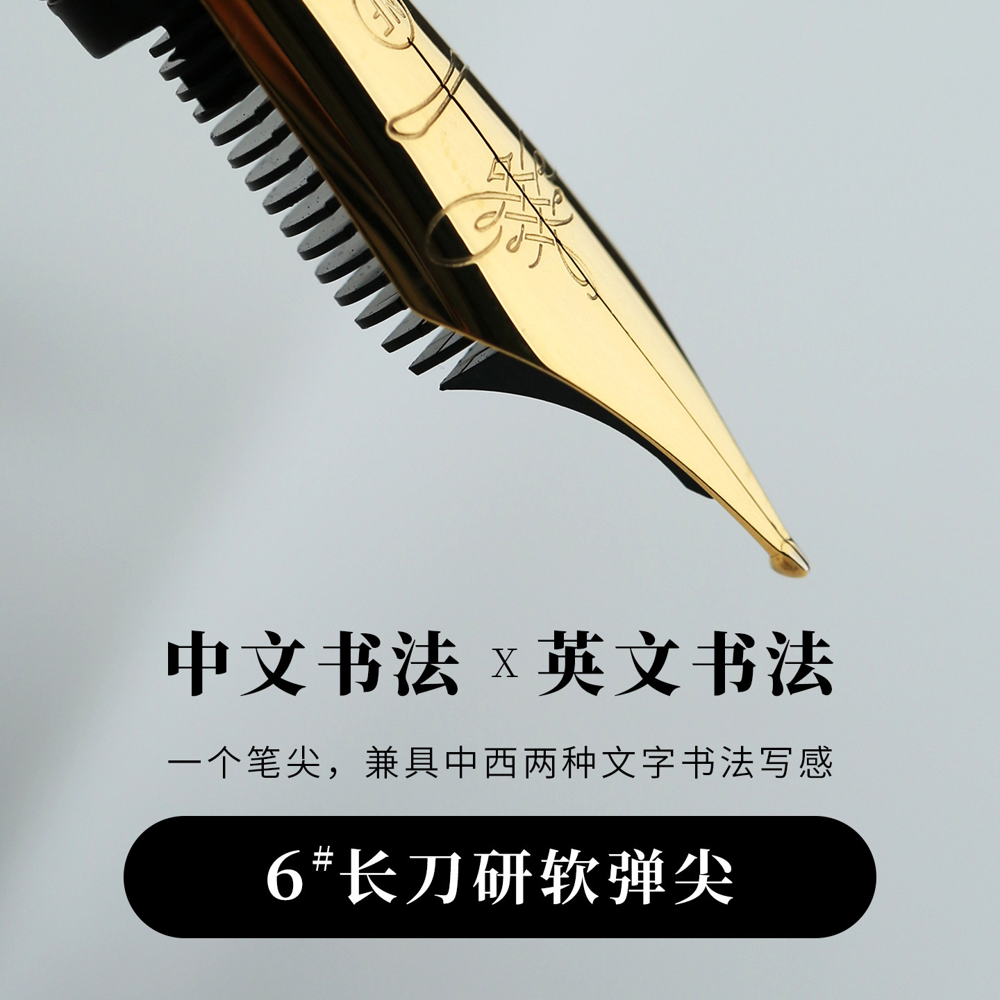 末匠长刀研软弹中英文兼容笔尖