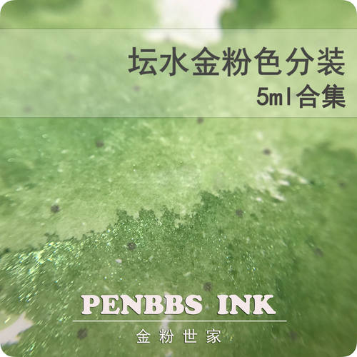 坛水5ml合集颜色分装金粉彩墨