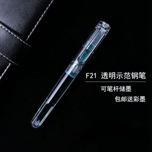 F21 派顿钢笔 SIKIB钢笔 透明示范钢笔 sIkIb F21