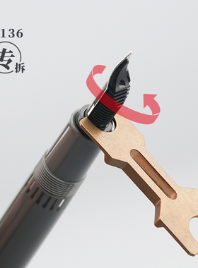 末匠P136钢笔 活塞专拆工具 笔尖维修改装BOCK&JOWO笔舌 总成配件
