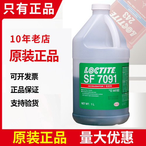 乐泰sf7091胶水促进剂汉高e胶水