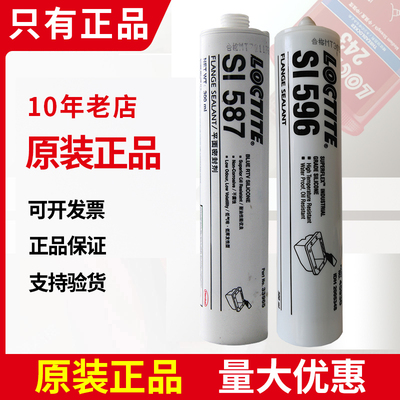 乐泰si587密封596平面598bk