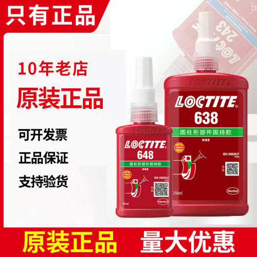 乐泰648胶水固持螺丝螺纹高强度