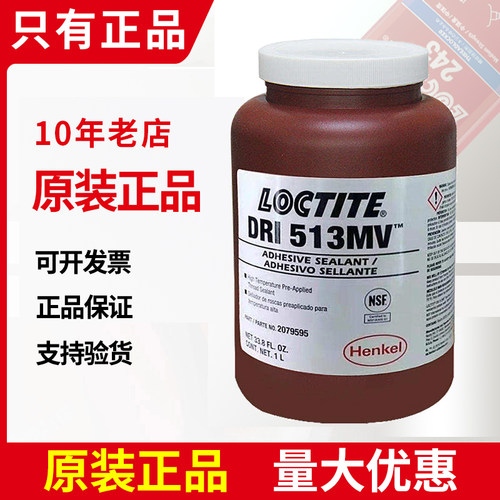 乐泰513MV胶水白色水性预涂胶