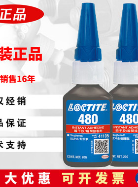 乐泰480瞬干胶水粘塑料汽车轮胎
