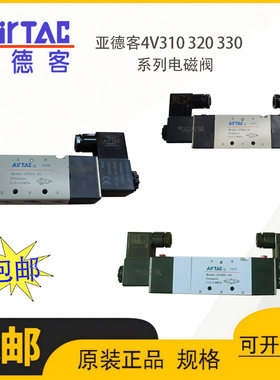 AirTAC亚德客4V330系列电磁阀