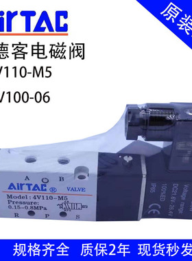 AirTac亚德客五口二位三位电磁阀4V110M54V110064V110064V31010