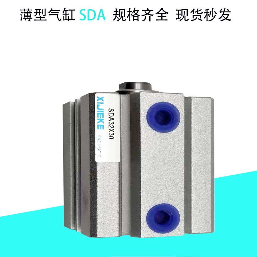 薄型气缸SDA32-10-15-20-25-30-35-45-50-70-100代替亚德客型现货,标准件/零部件/工业耗材,气缸,淘宝优惠券,粉丝福利购,淘宝优惠卷