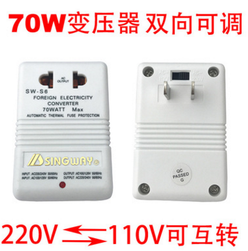 星威SW-S6 220V转110V互变功率70W 电动牙刷剃须刀吸奶器变压器