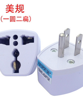 厂家直销美标规转换器三脚电源插座转接头美国日本加拿大台湾插头