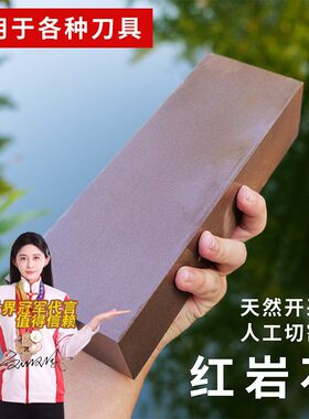 天然磨刀石天然红岩石厨师粗磨开刃羊肝石家用超细出浆老磨石磨刀