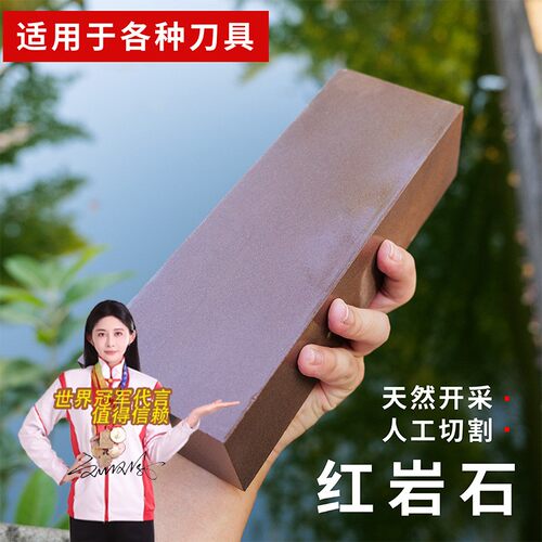 天然磨刀石天然红岩石厨师粗磨开刃羊肝石家用超细出浆老磨石磨刀