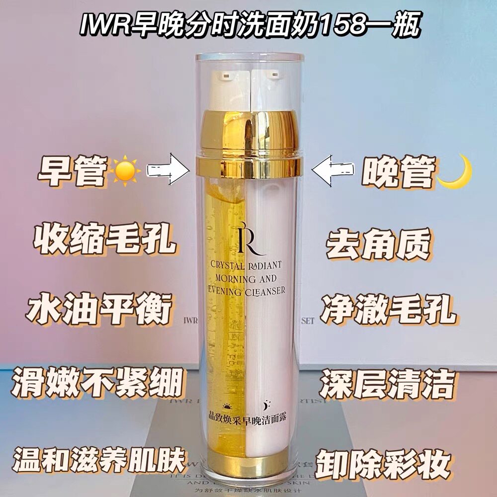 DHV洗面奶全新升级版IWR晶焕焕采早晚分时洁面露卸妆清洁彻底
