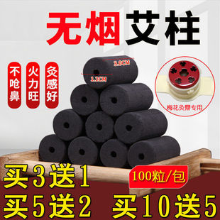家用加药无烟艾灸柱易艾灸菩提树静禅国灸梅花灸鼎无烟艾柱熏艾条