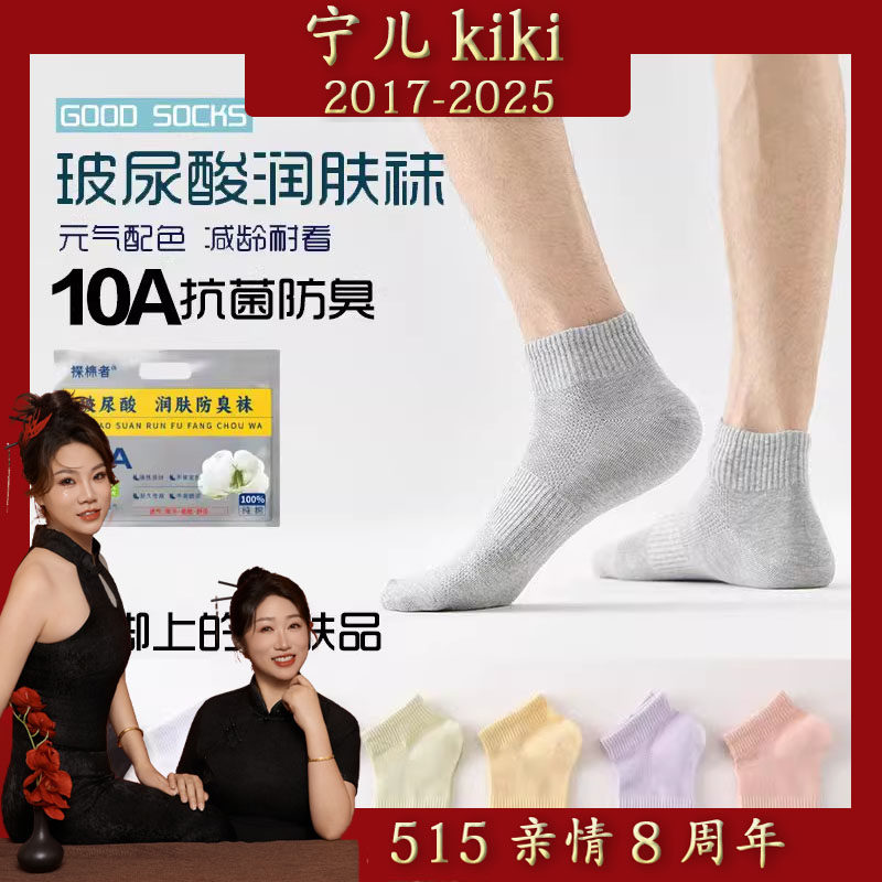 探棉者男女士玻尿酸中筒船袜5双装网眼,女士内衣/男士内衣/家居服,短袜,淘宝优惠券,粉丝福利购,淘宝优惠卷