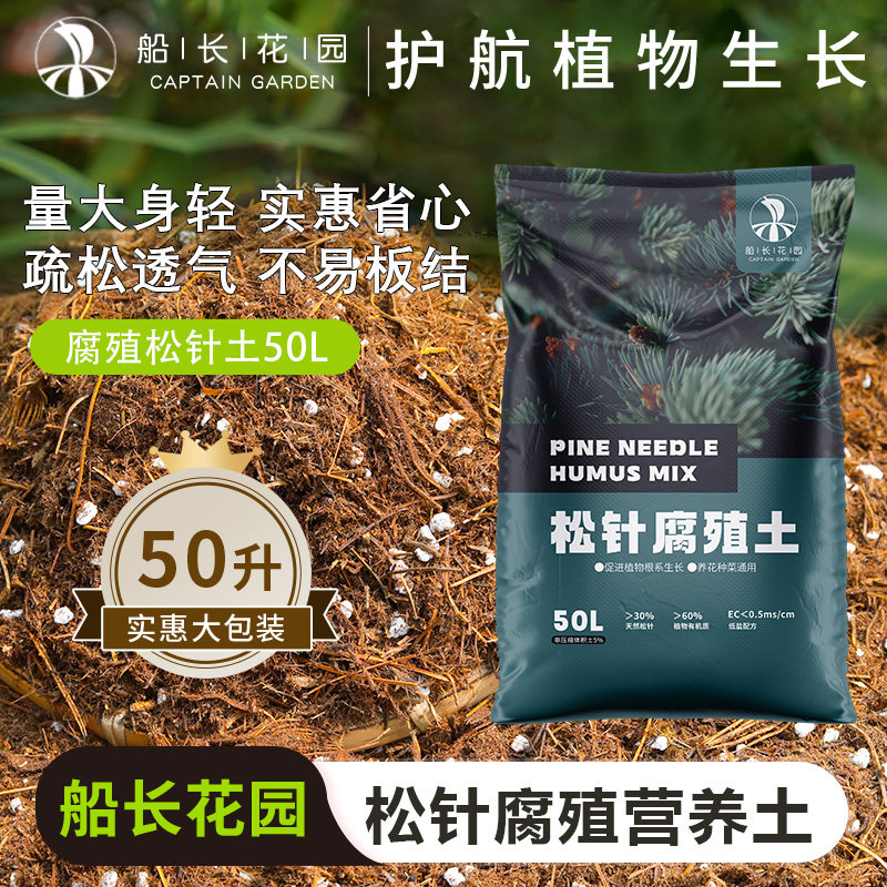 船长花园50升大包松针腐殖土图片