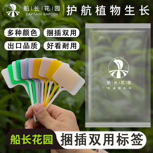 园艺标签多肉绿植物花卉防水插牌