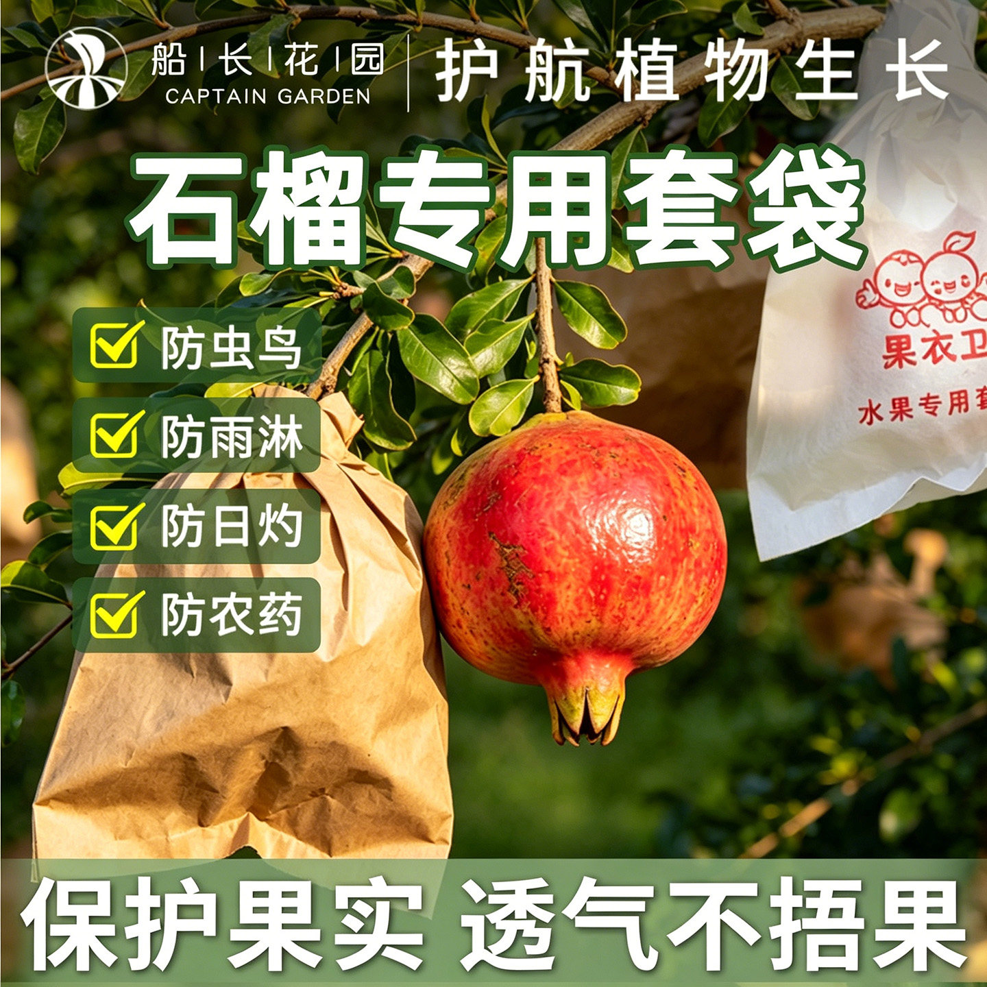 石榴套袋专用袋苹果梨桃子芒果果袋防虫防鸟神器批发纸袋水果套袋