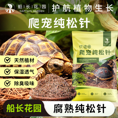 船长花园发酵腐熟纯松针