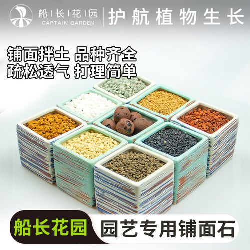 多肉营养土铺面石植物垫底陶粒