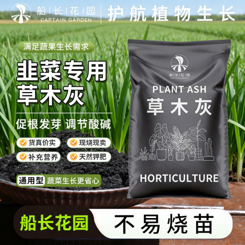 韭菜专用草木灰肥料农家补钾肥料