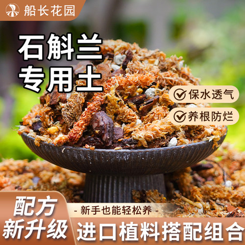石斛兰专用土毛毛虫水苔铁皮石斛发酵树皮盆栽营养颗粒蝴蝶兰花土