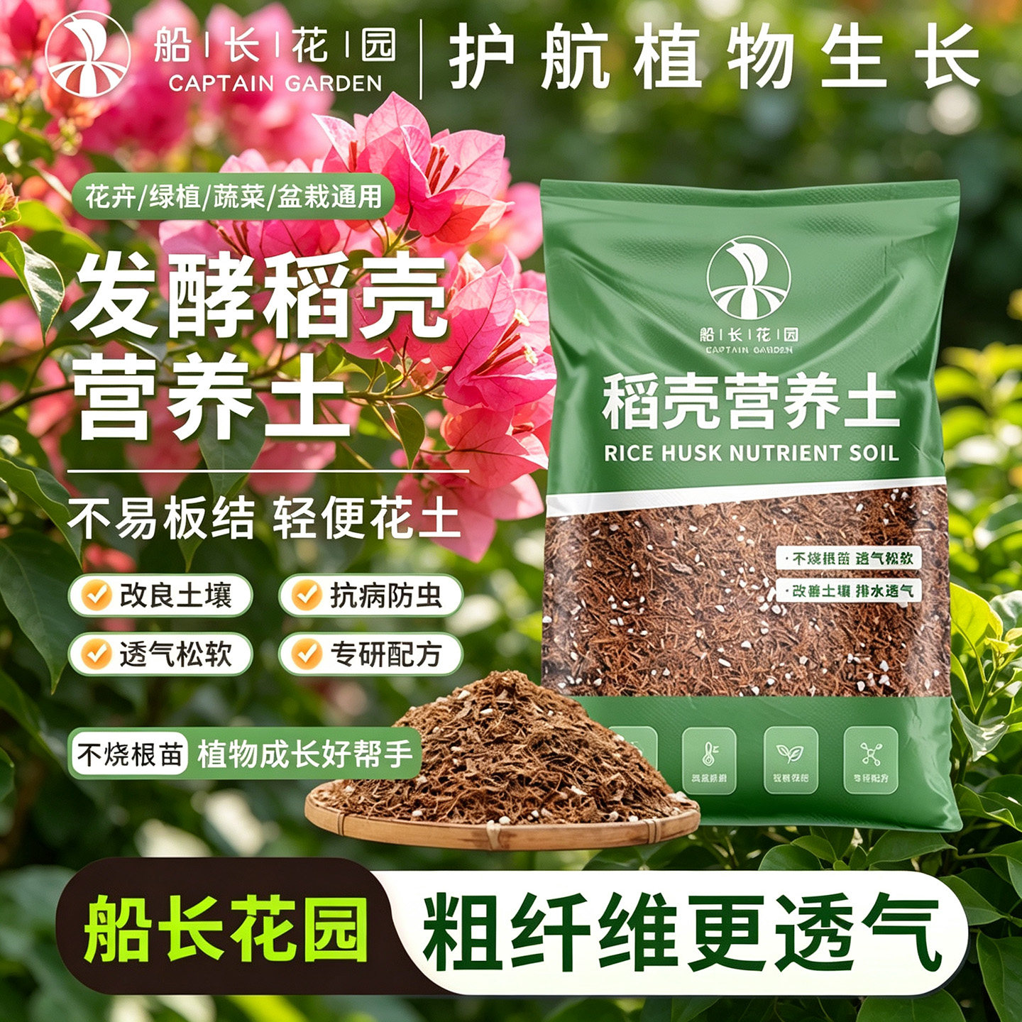 发酵稻壳营养土三角梅种菜养花图片