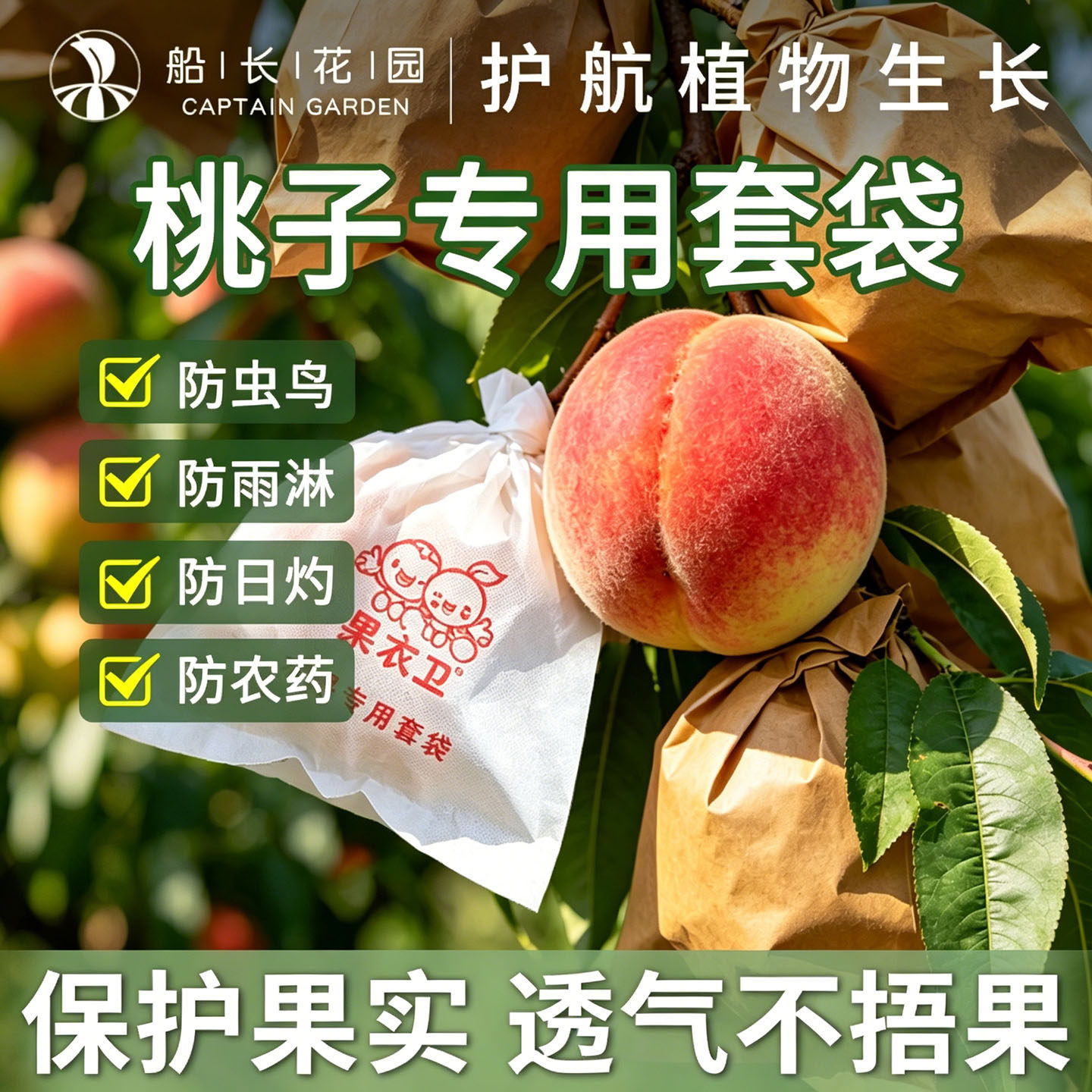 桃子套袋专用袋防鸟防虫神器水蜜桃黄桃梨子通用纸袋批发水果套袋