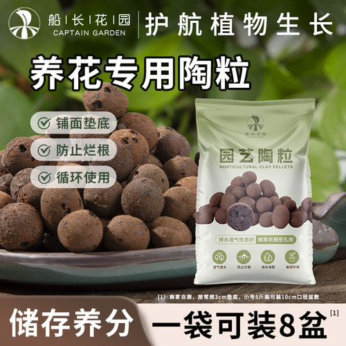 陶粒垫底铺面防烂根透气养花