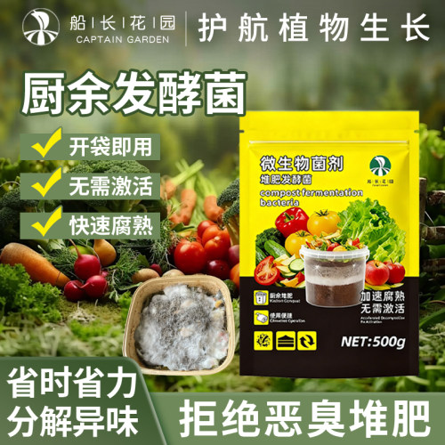 em堆肥发酵菌剂发酵厨余垃圾