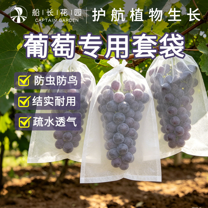 葡萄专用袋防虫防鸟无纺布袋阳光玫瑰夏黑巨峰葡萄通用水果网套袋