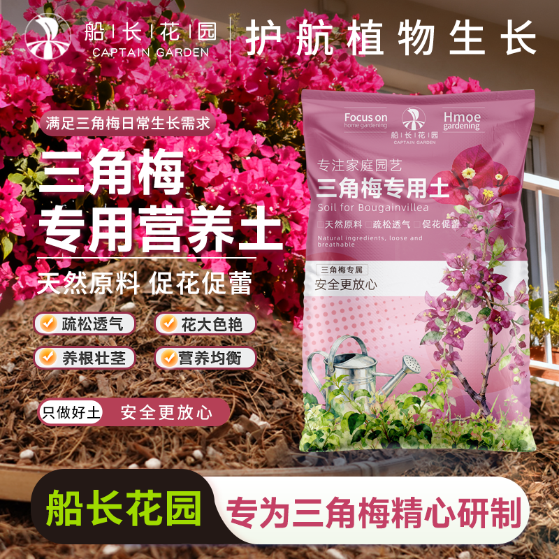 三角梅专用营养土家庭园艺种植土