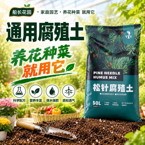 天然松针腐殖土养花专用通用土