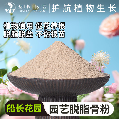骨粉花肥料园艺脱脂骨粉养花