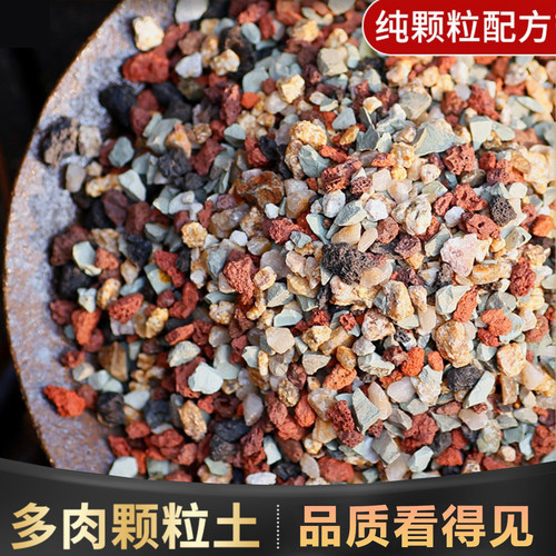 彩虹石纯颗粒多肉土铺面石种植土